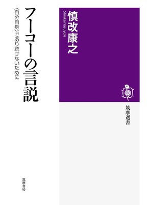 cover image of フーコーの言説